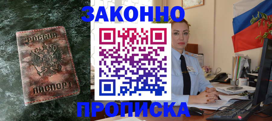 временная регистрация купить в Миньяре